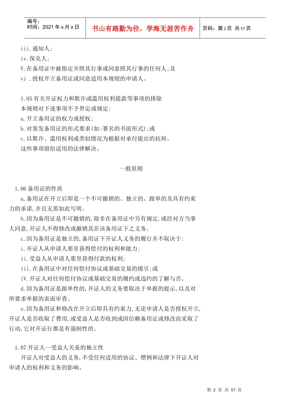 ISP98《备用信用证惯例》5796322901_第2页