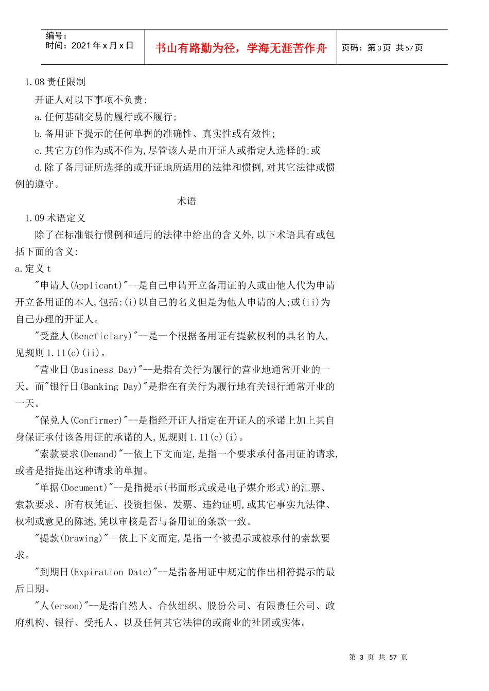 ISP98《备用信用证惯例》5796322901_第3页