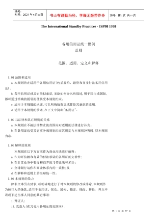 ISP98《备用信用证惯例》5796322901
