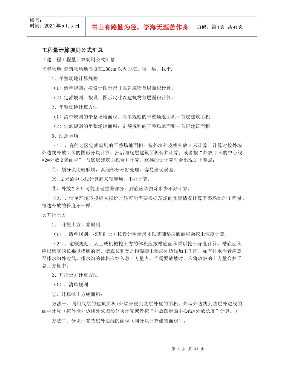 工程预算可用到的_第1页