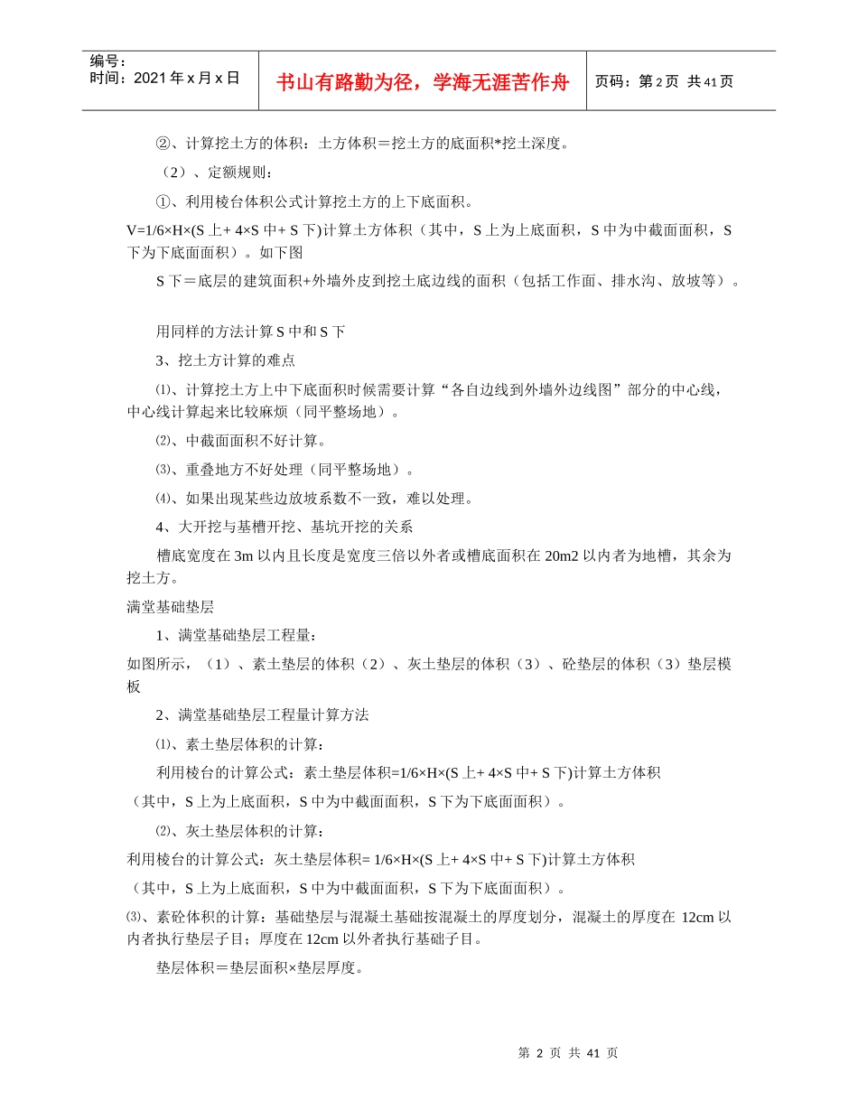 工程预算可用到的_第2页