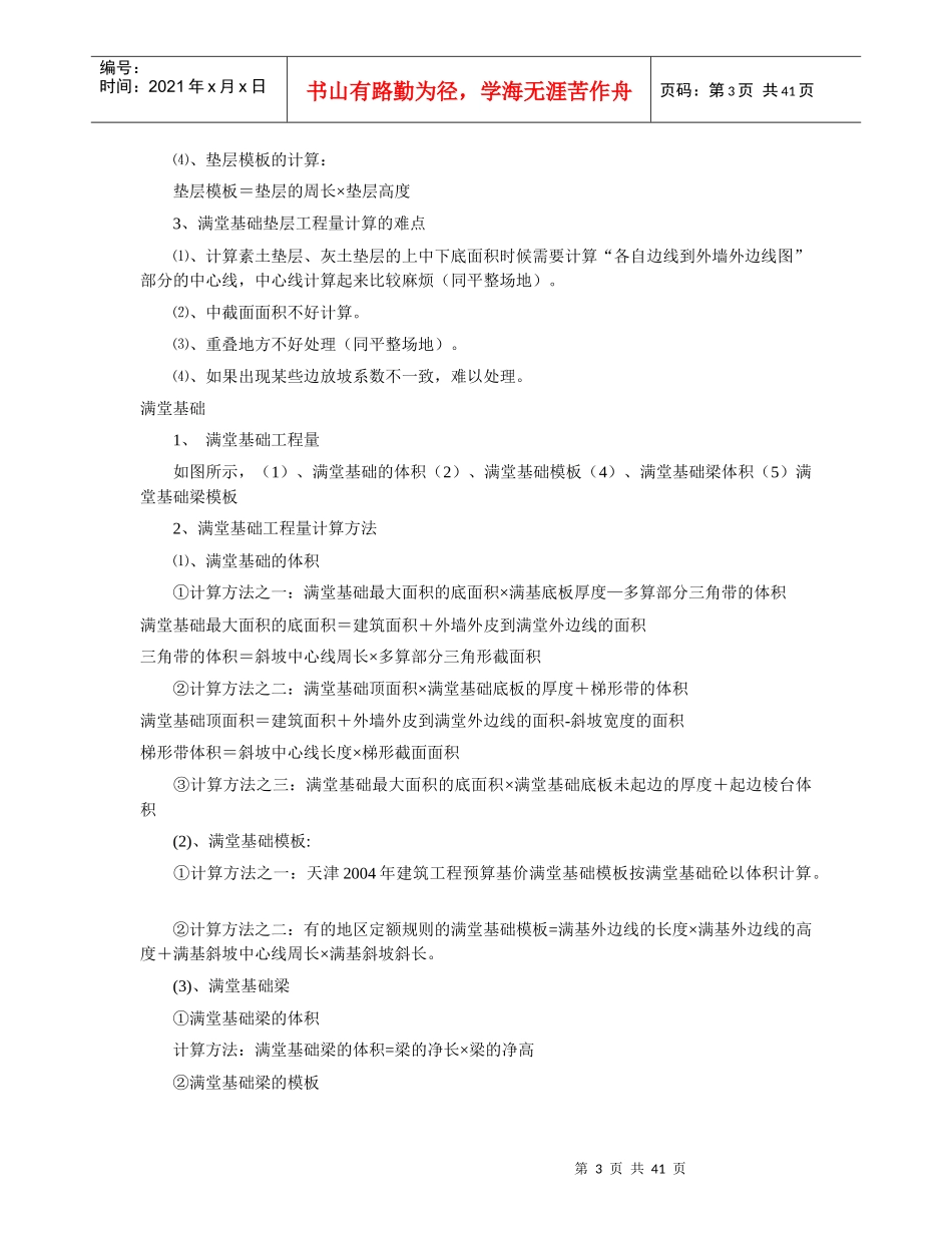 工程预算可用到的_第3页