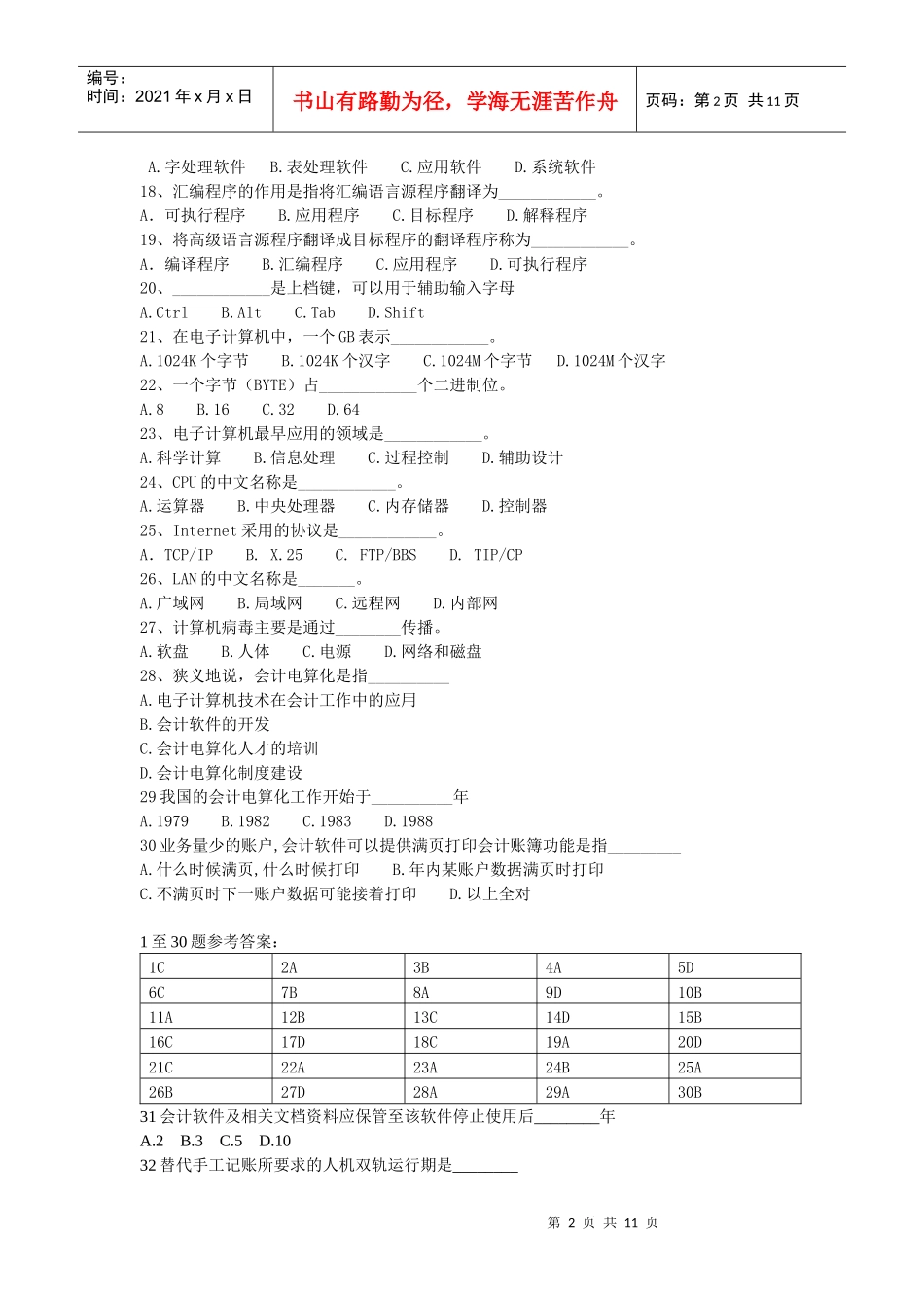 会计电算化练习题之单项选择_第2页