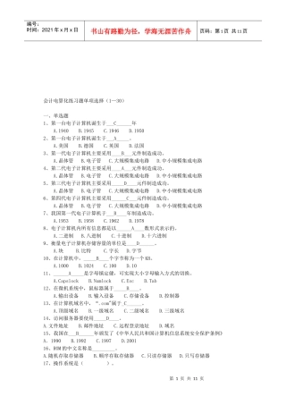会计电算化练习题之单项选择