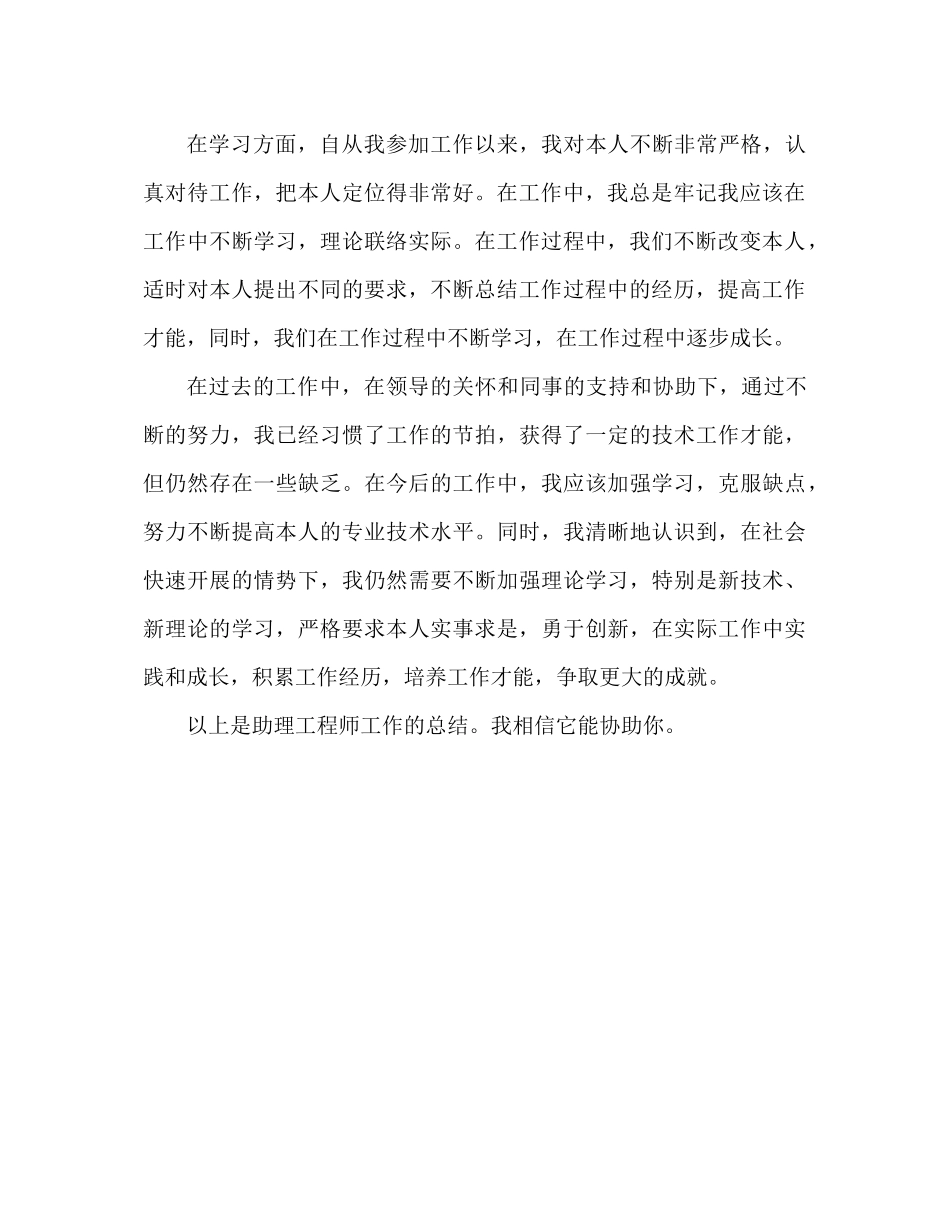 评助理工程师工作参考总结（通用）_第2页