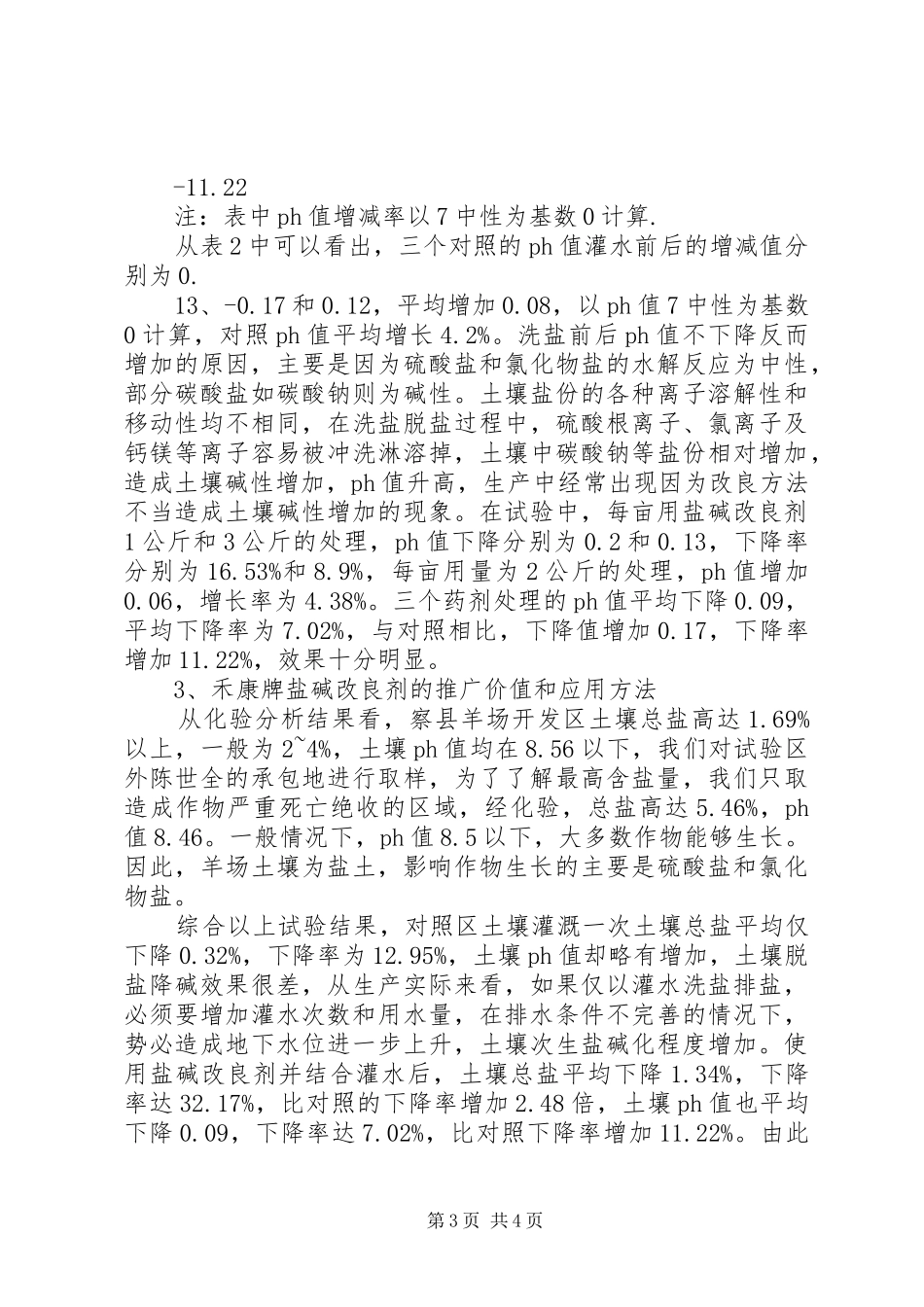 关于对开展改良盐碱地试验给予支持的报告_第3页