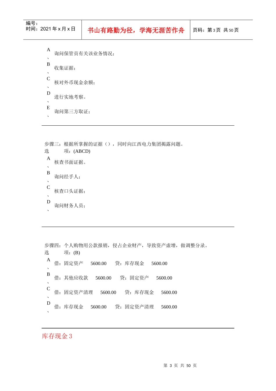 会计模拟实验之审计实务_第3页