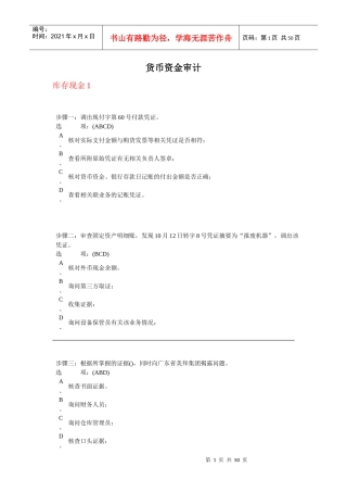 会计模拟实验之审计实务