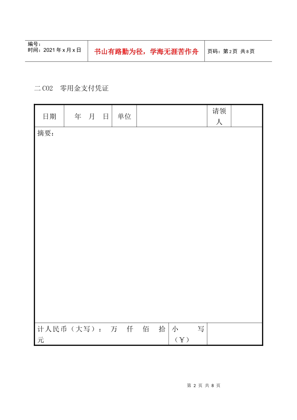收付款纵表格_第2页