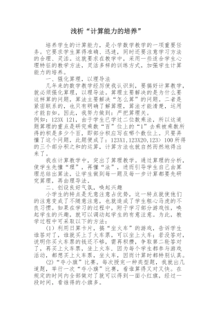 浅析“计算能力的培养” (2)