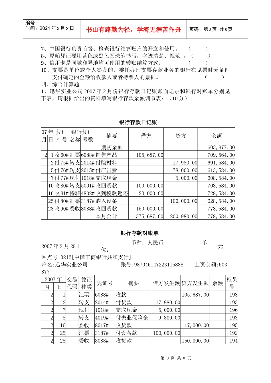 出纳会计实务期末考试试题_第3页