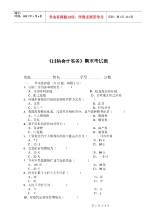 出纳会计实务期末考试试题