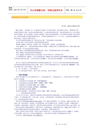 Excel函数应用之5财务函数