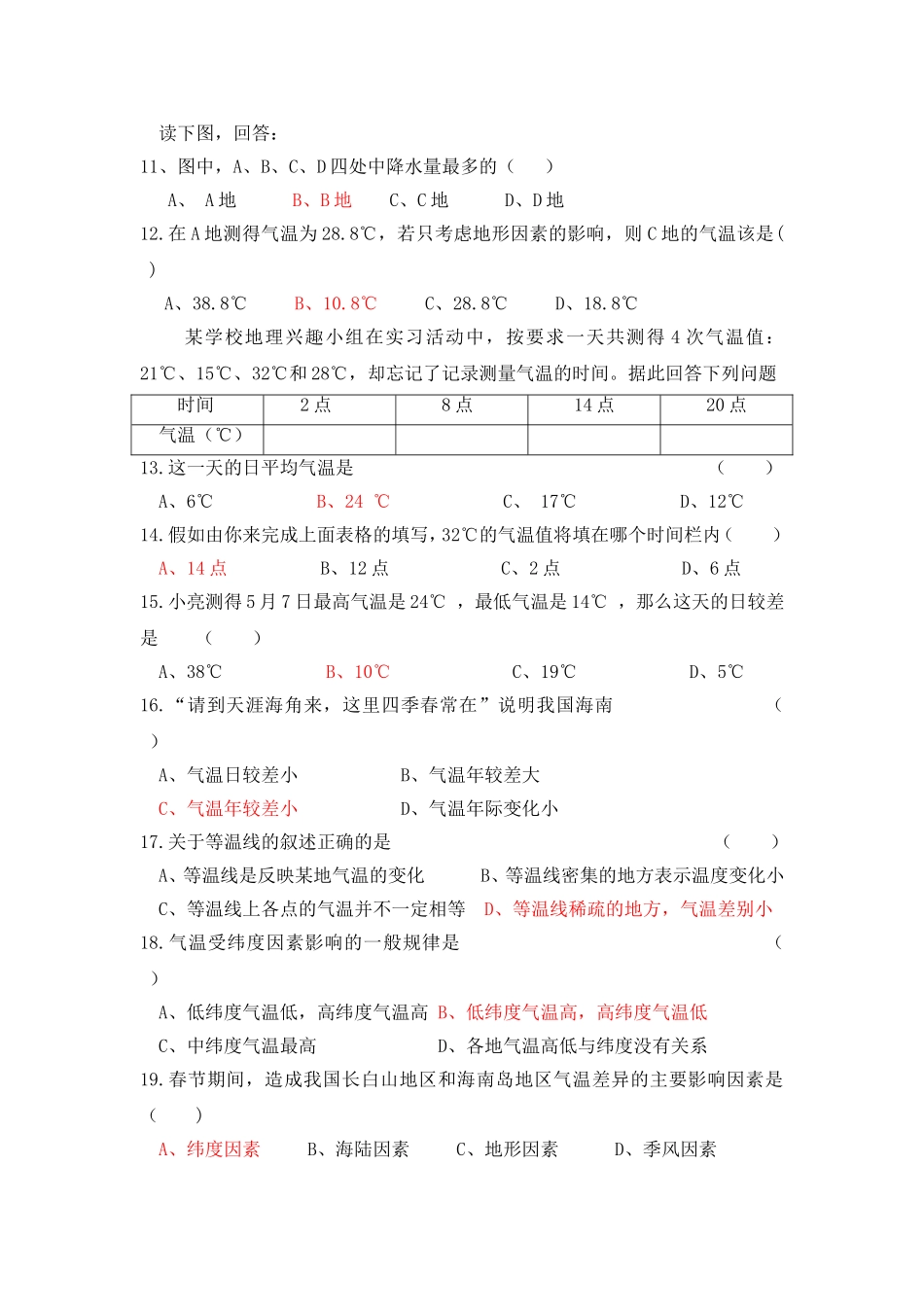七年级地理上期期末模拟试卷_第2页