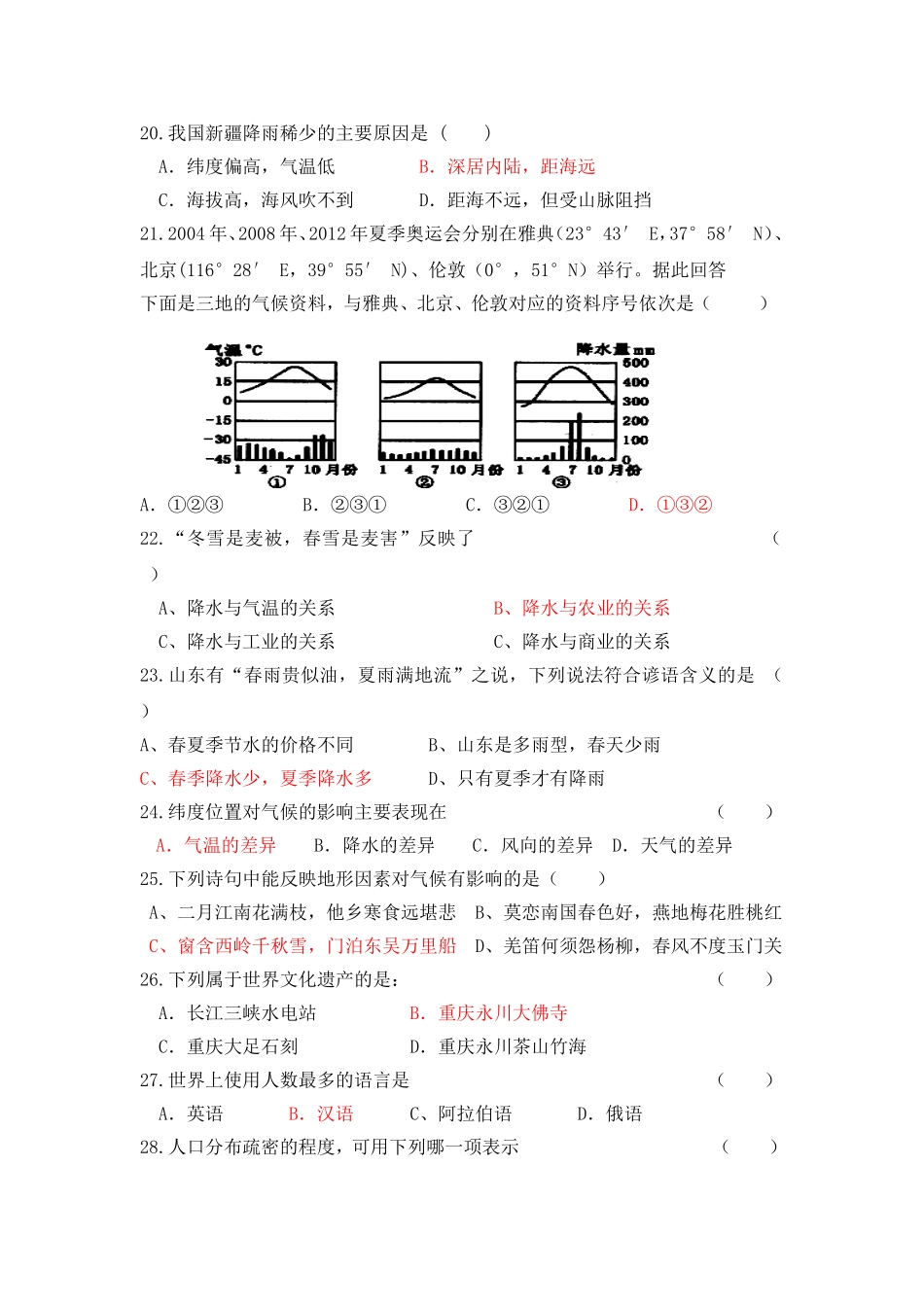 七年级地理上期期末模拟试卷_第3页