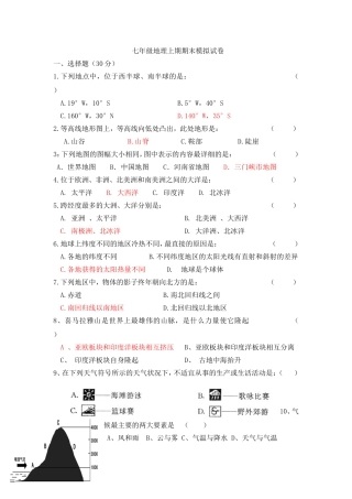 七年级地理上期期末模拟试卷