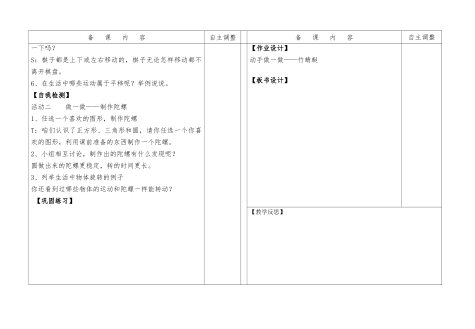 玩一玩、做一做_第2页