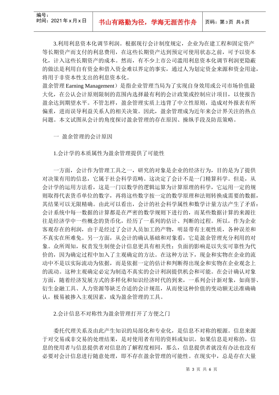 盈余管理的会计学分析(doc 9)_第3页
