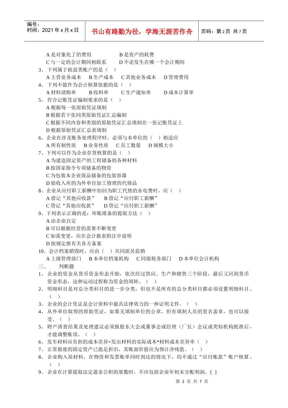 会计基础-《会计基础》_第2页