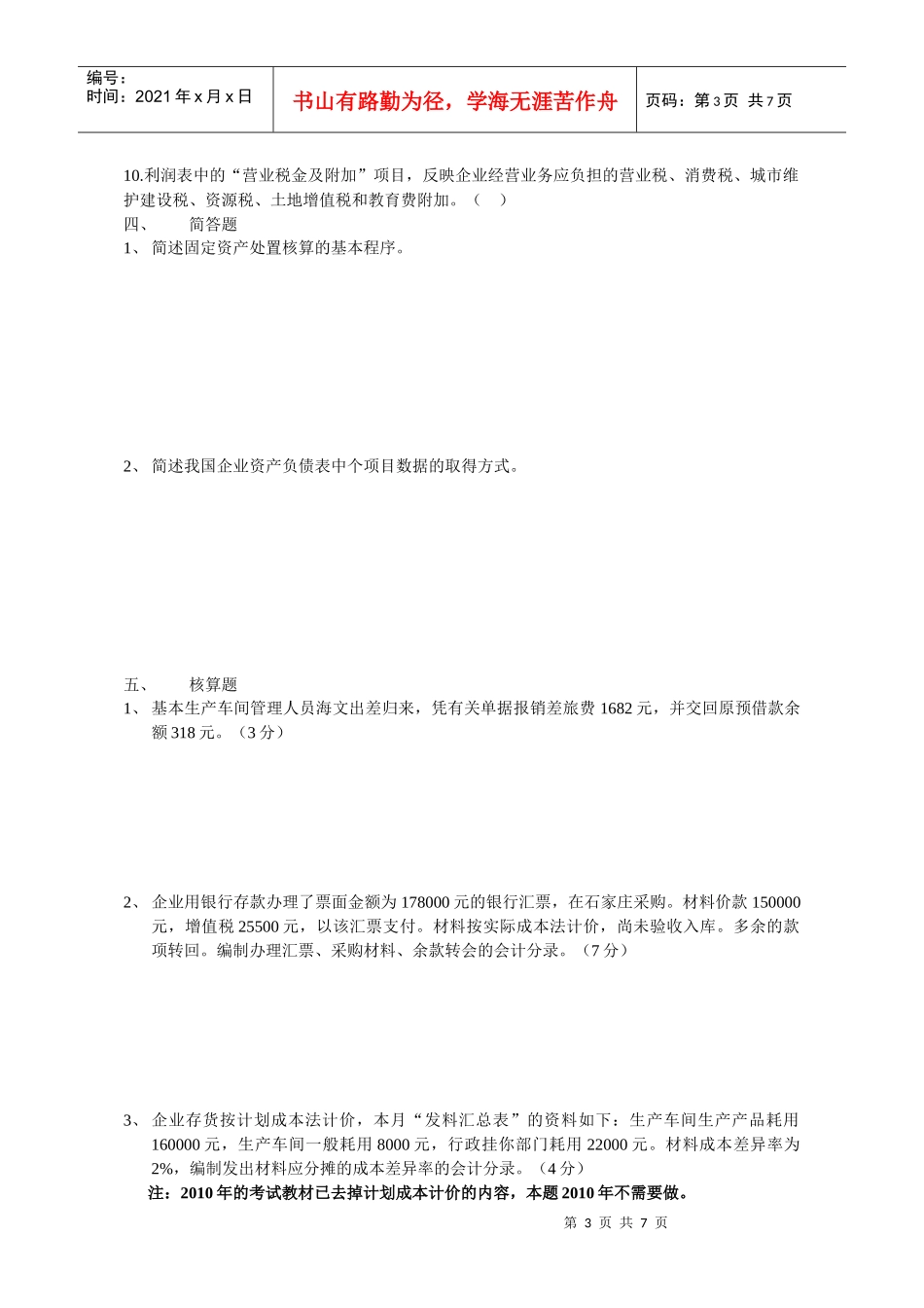 会计基础-《会计基础》_第3页