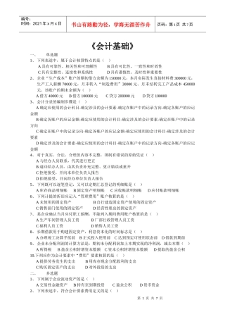 会计基础-《会计基础》