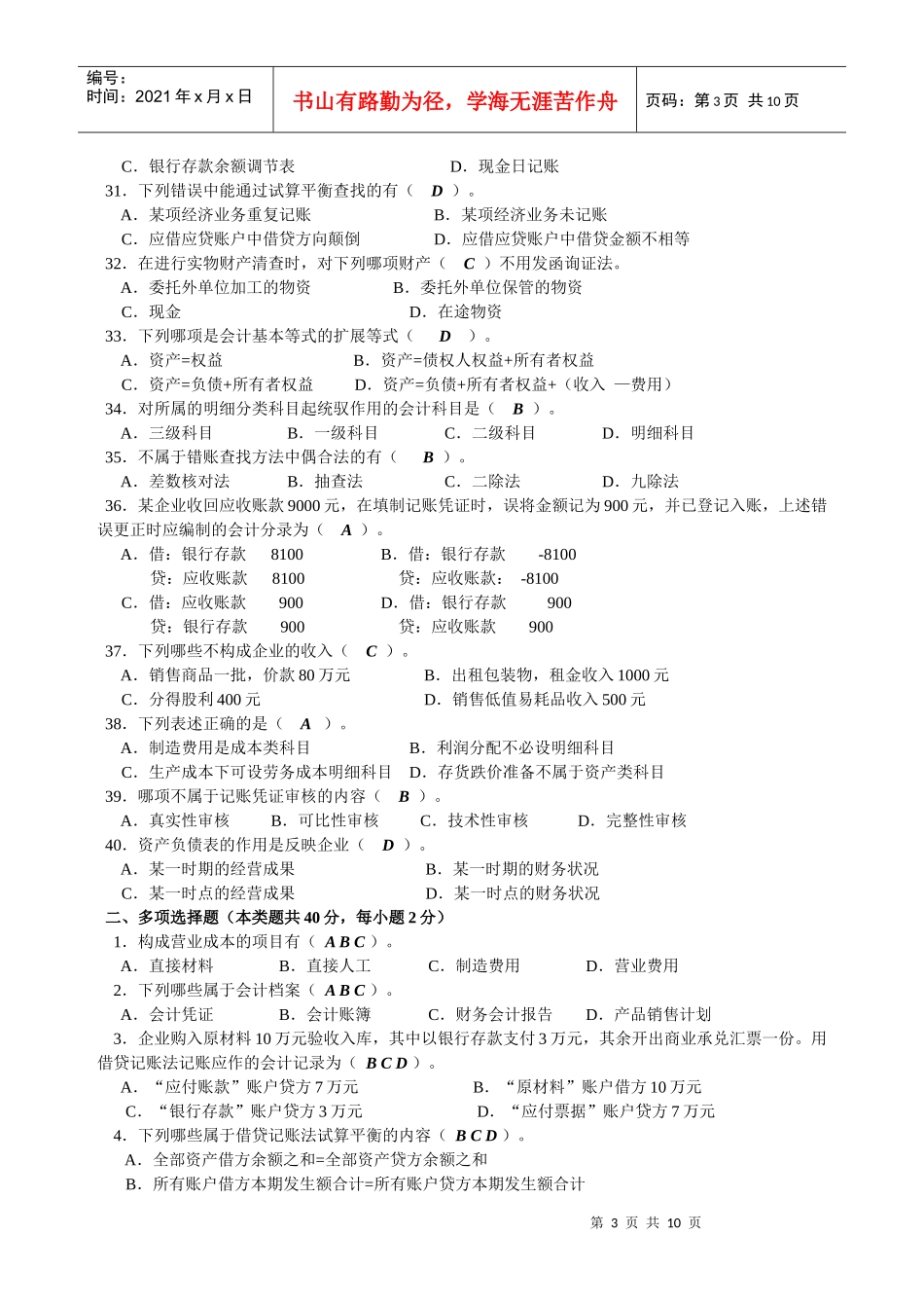 财务精品-2022年山东省会计从业资格考试会计试题及答案_第3页