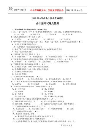 财务精品-2022年山东省会计从业资格考试会计试题及答案