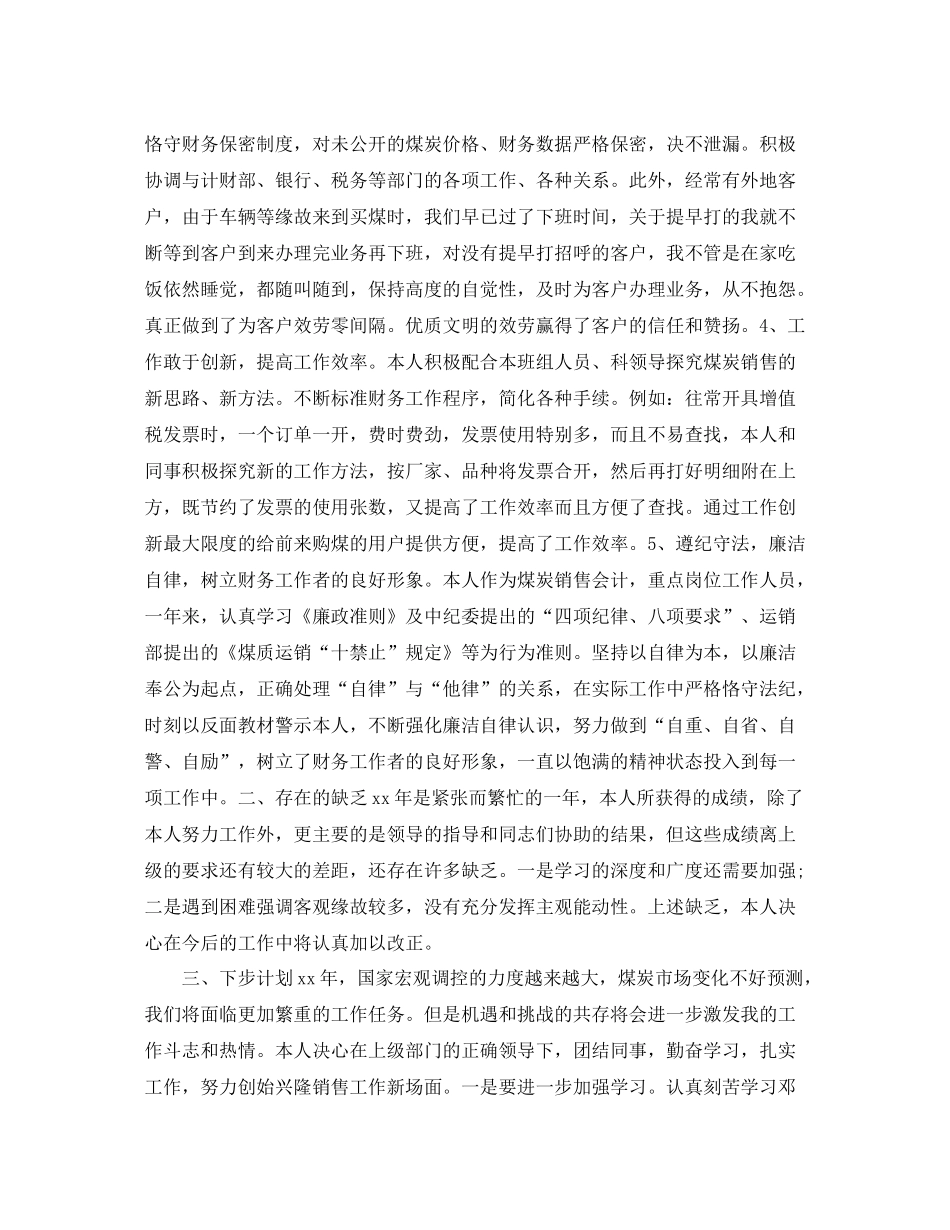 会计实习生个人年度会计工作参考总结（通用）_第2页