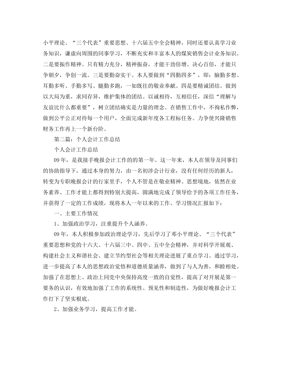 会计实习生个人年度会计工作参考总结（通用）_第3页