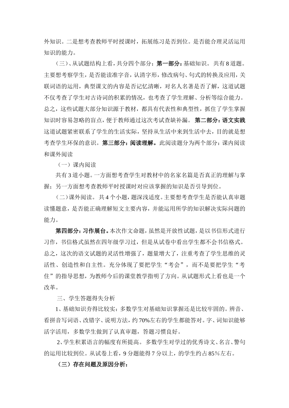 期中教学质量检测分析报告陈梅_第2页