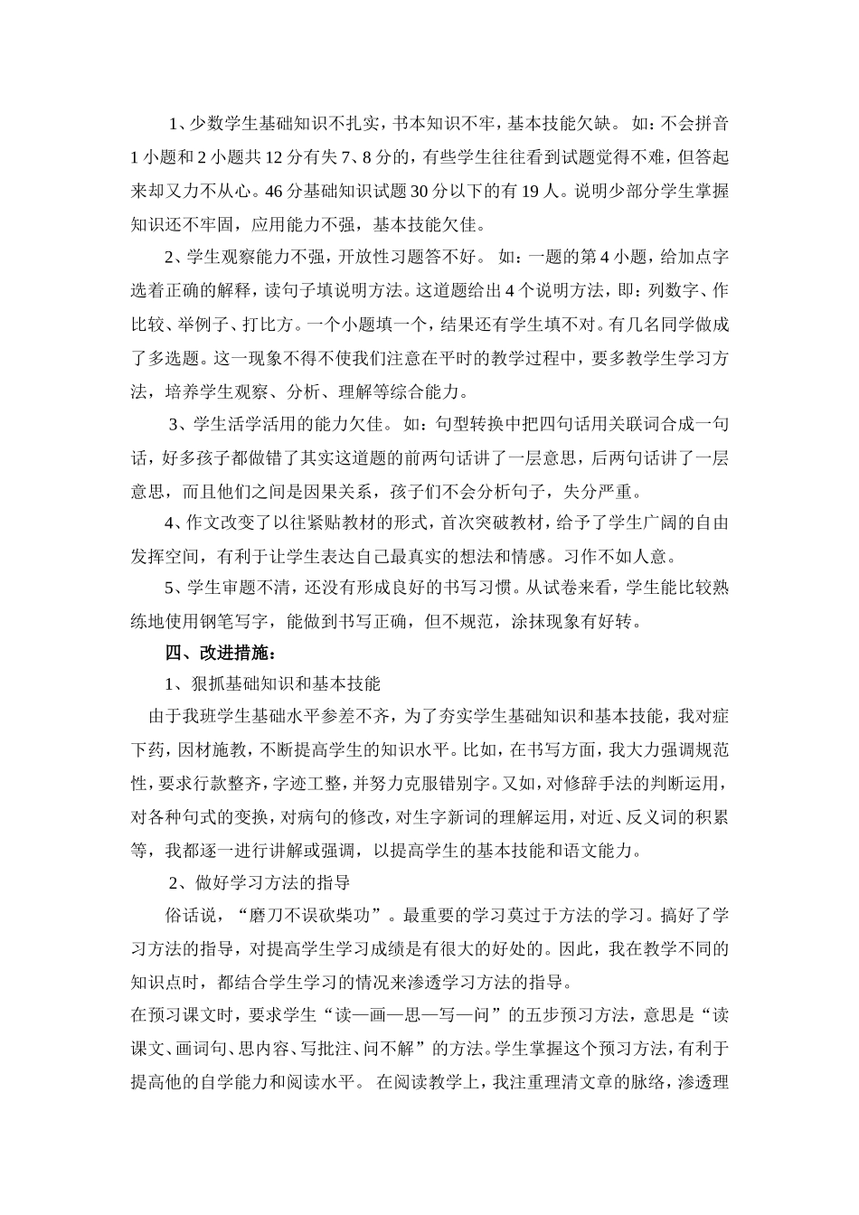 期中教学质量检测分析报告陈梅_第3页