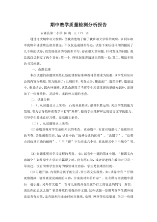 期中教学质量检测分析报告陈梅