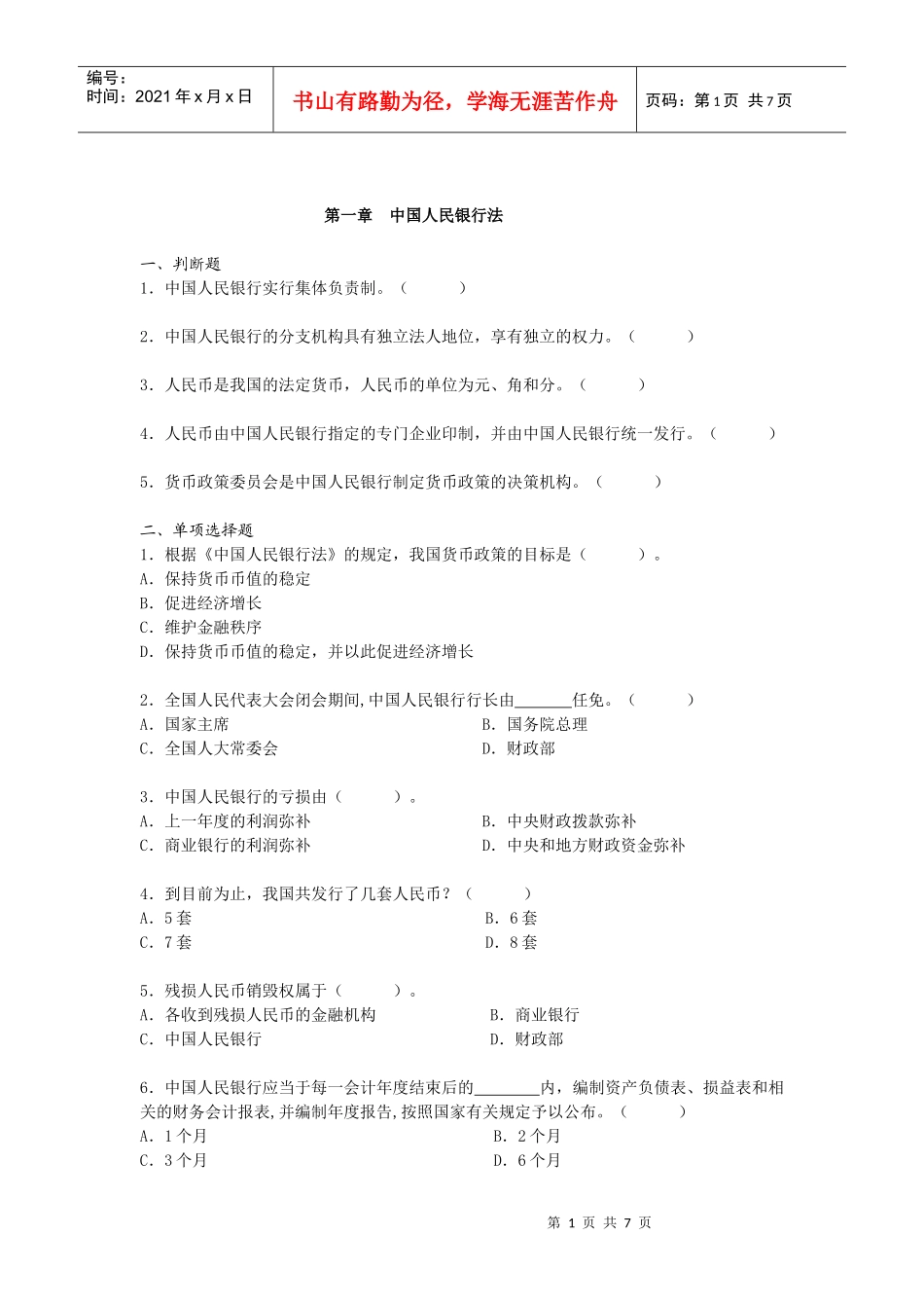第一章中国人民银行法_第1页