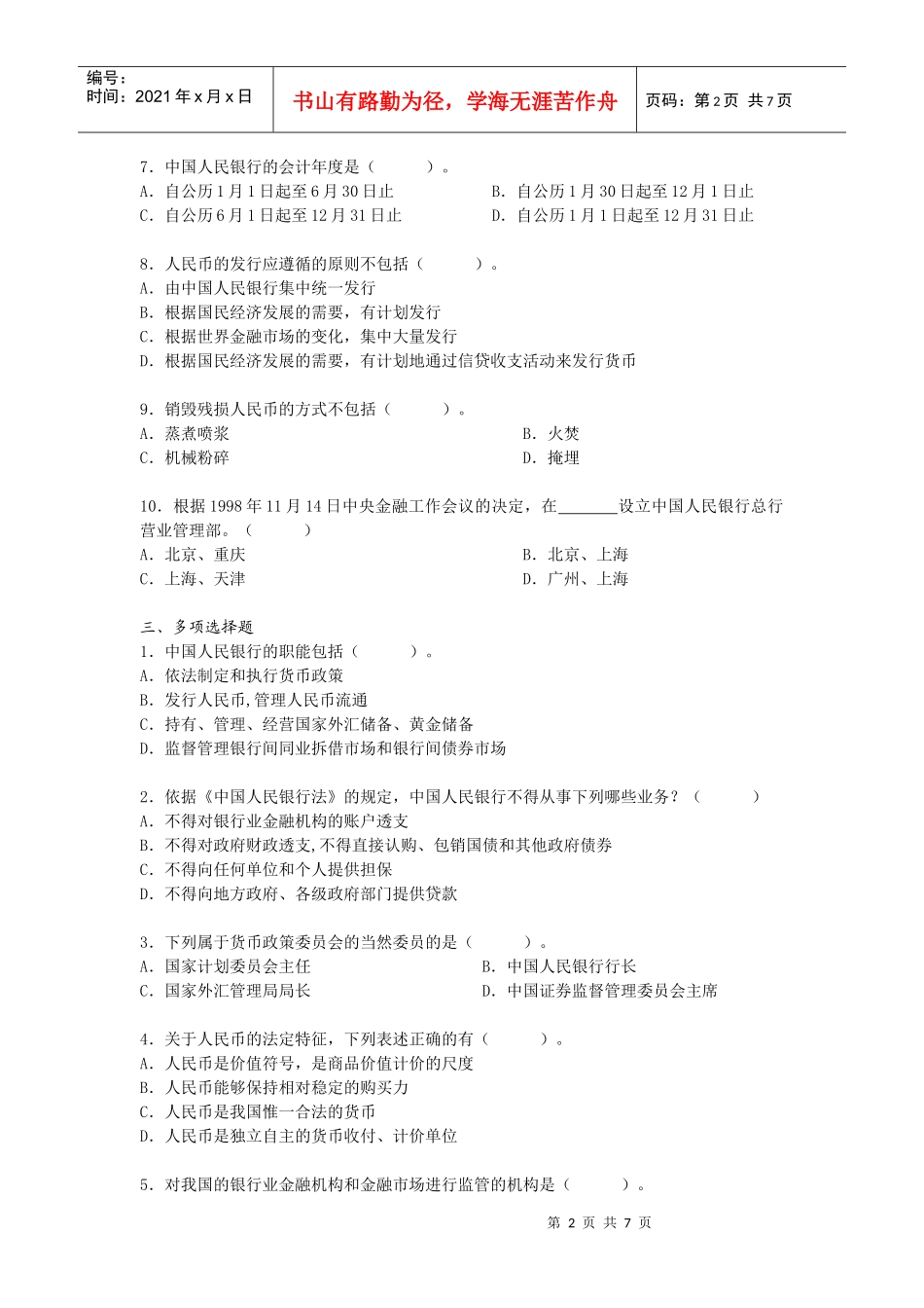第一章中国人民银行法_第2页