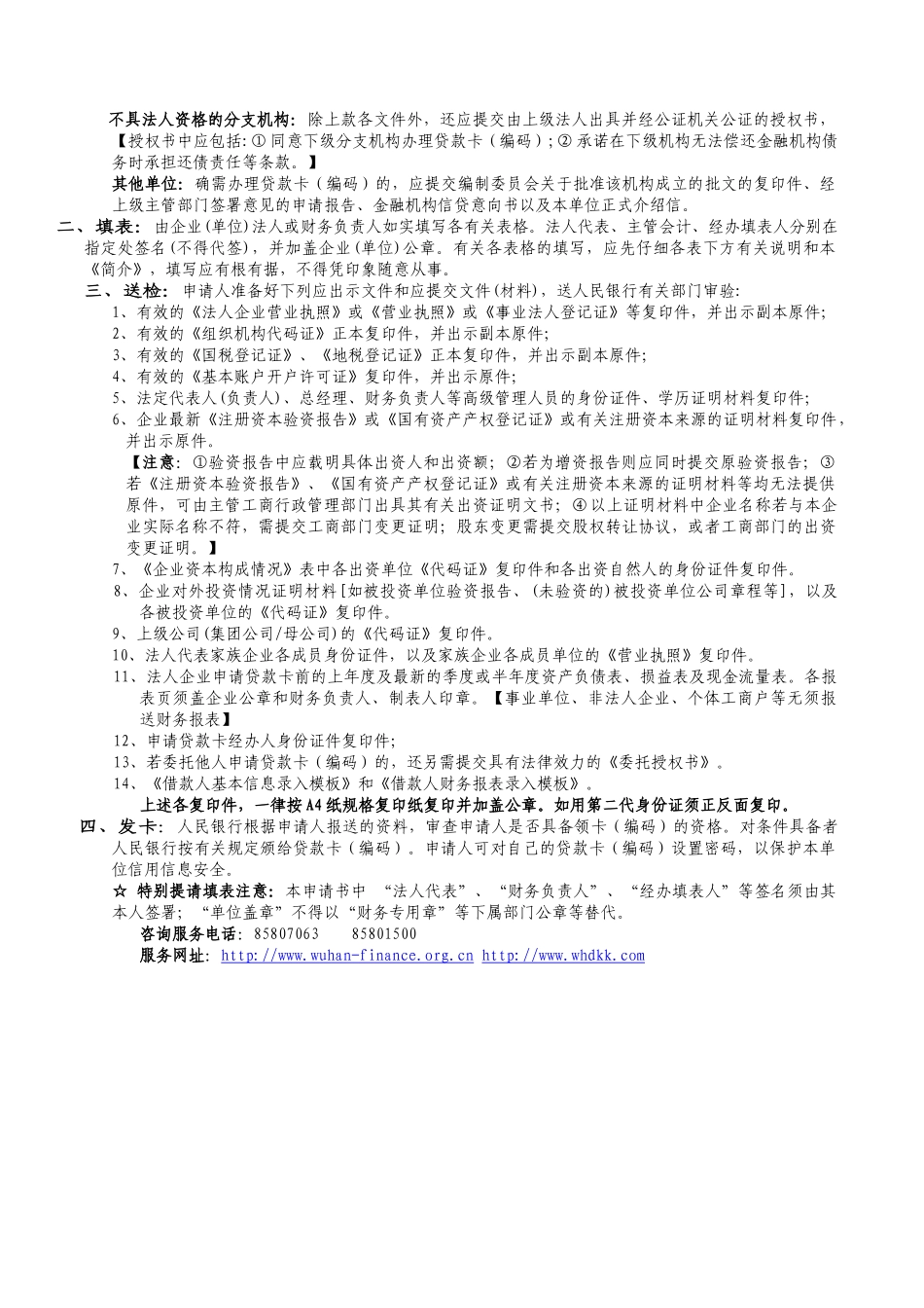 贷款卡(编码)申请书_第2页