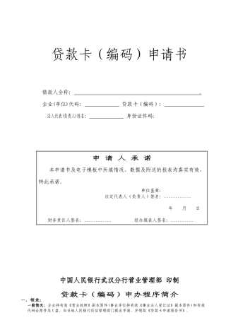 贷款卡(编码)申请书