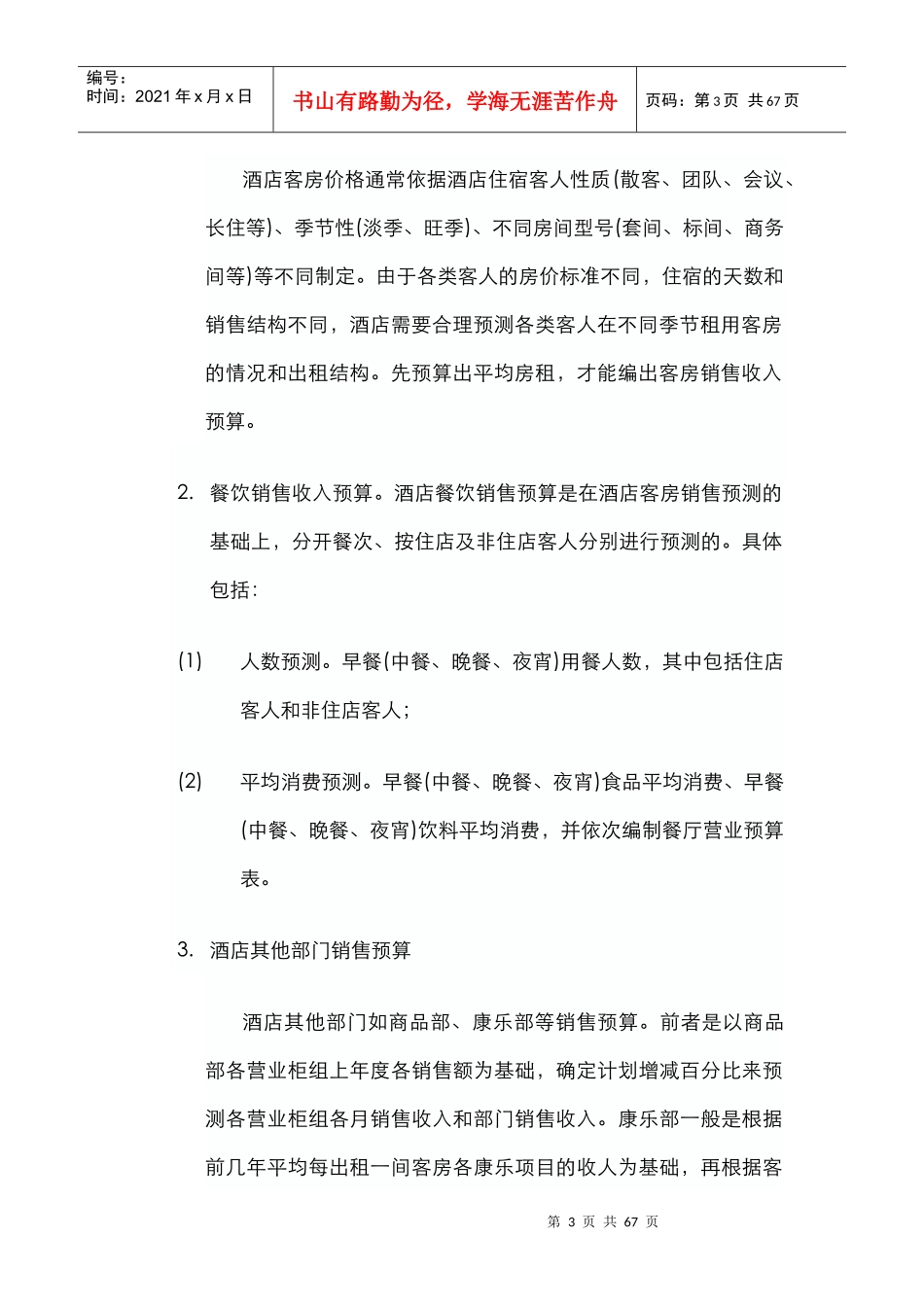 酒店财务管理控制_第3页