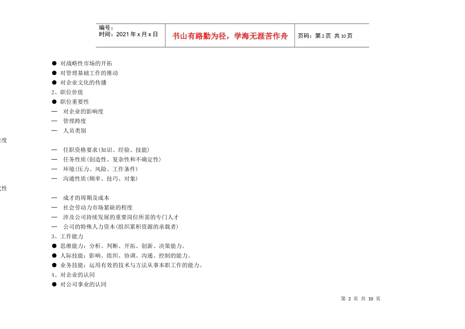 华为公司股权分配政策（DOC10页）_第2页