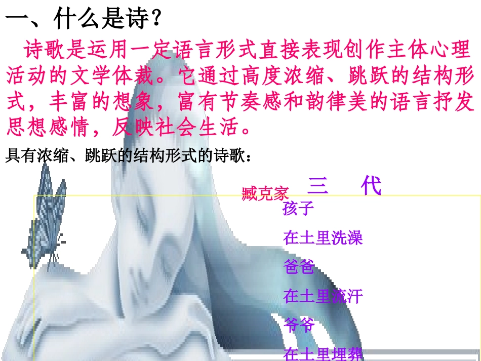 诗歌写作指导_第3页