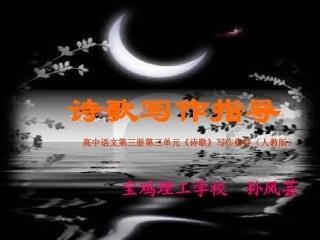 诗歌写作指导
