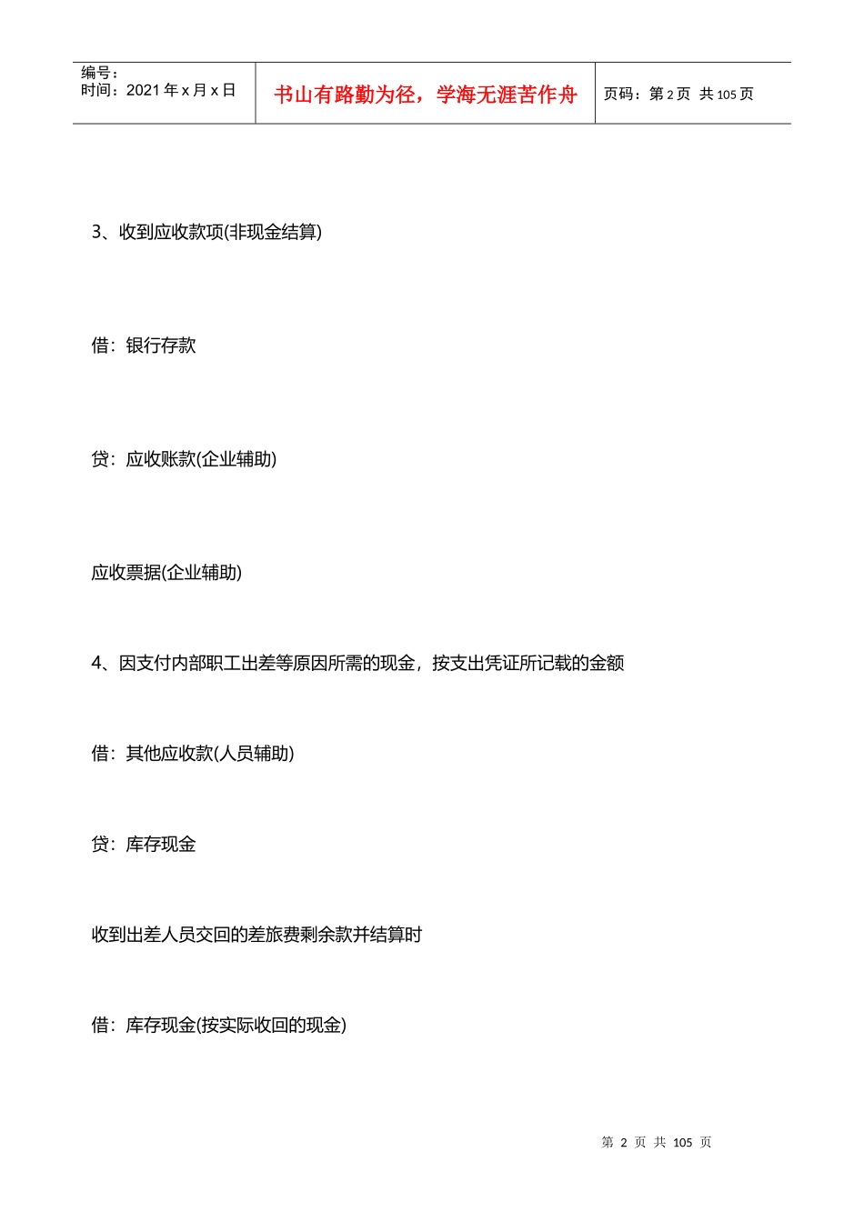 商业企业会计分录汇总_第2页