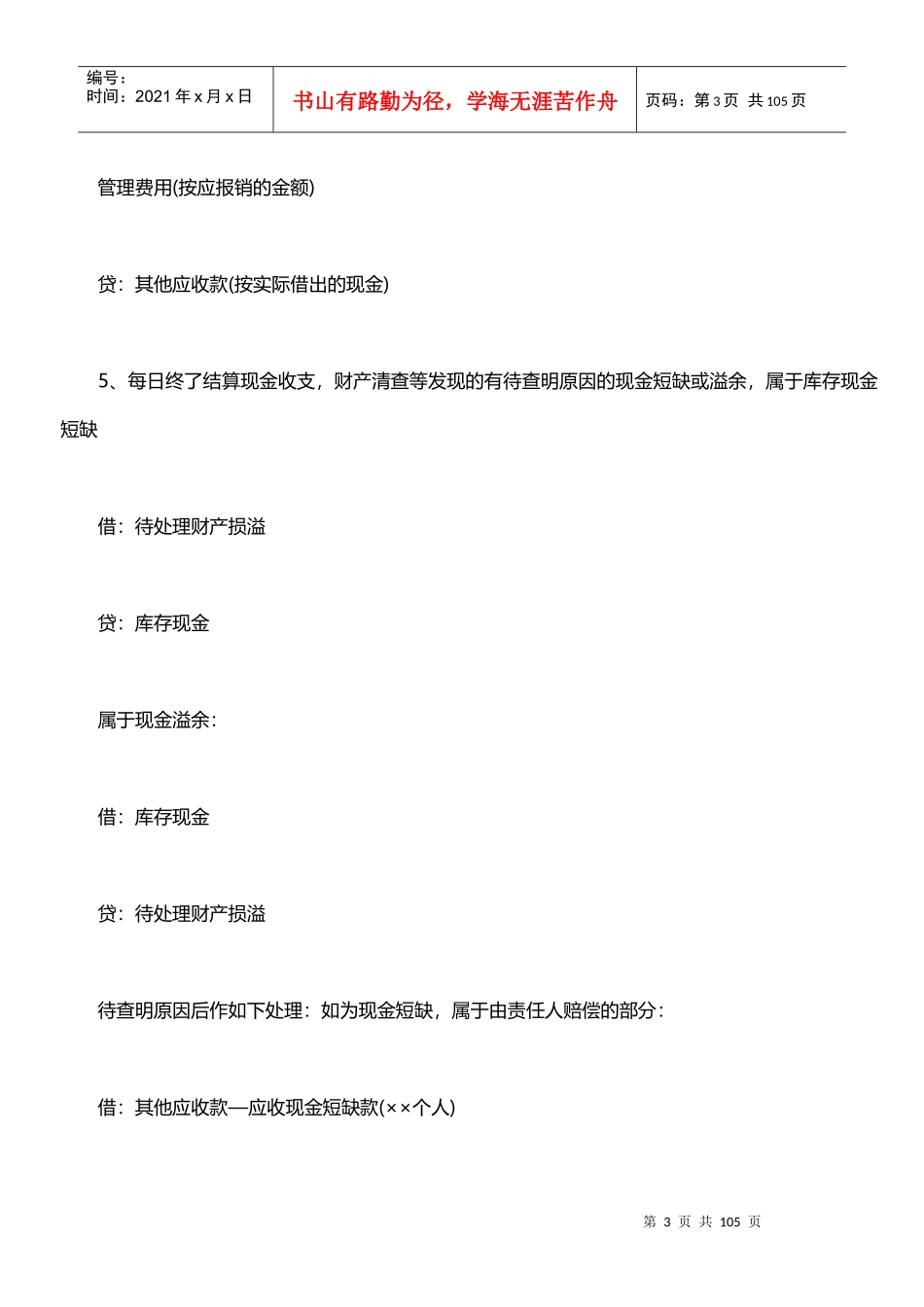 商业企业会计分录汇总_第3页