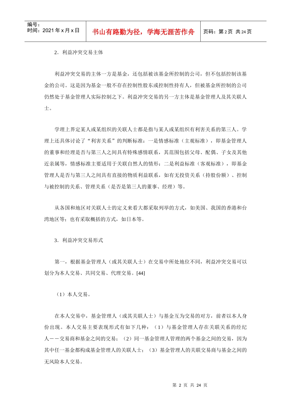 投资基金法的若干问题(下)_第2页