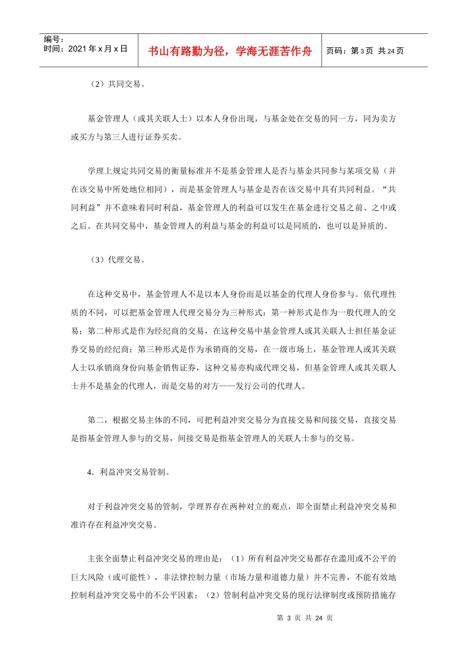 投资基金法的若干问题(下)_第3页