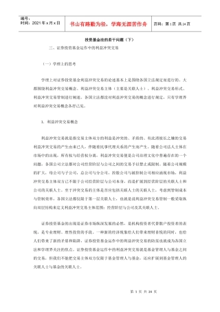 投资基金法的若干问题(下)