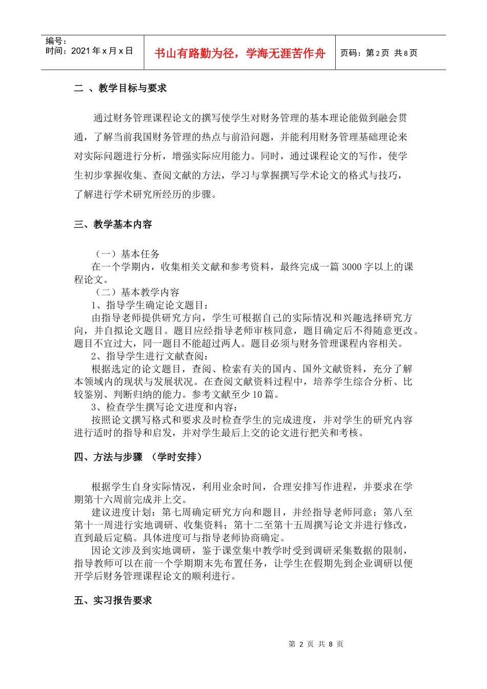财务管理课程大纲_第2页