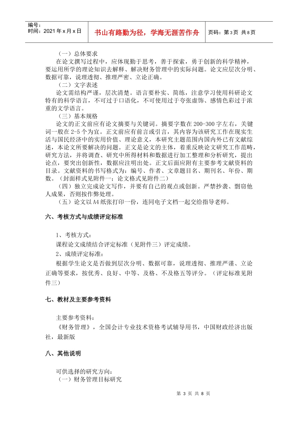 财务管理课程大纲_第3页