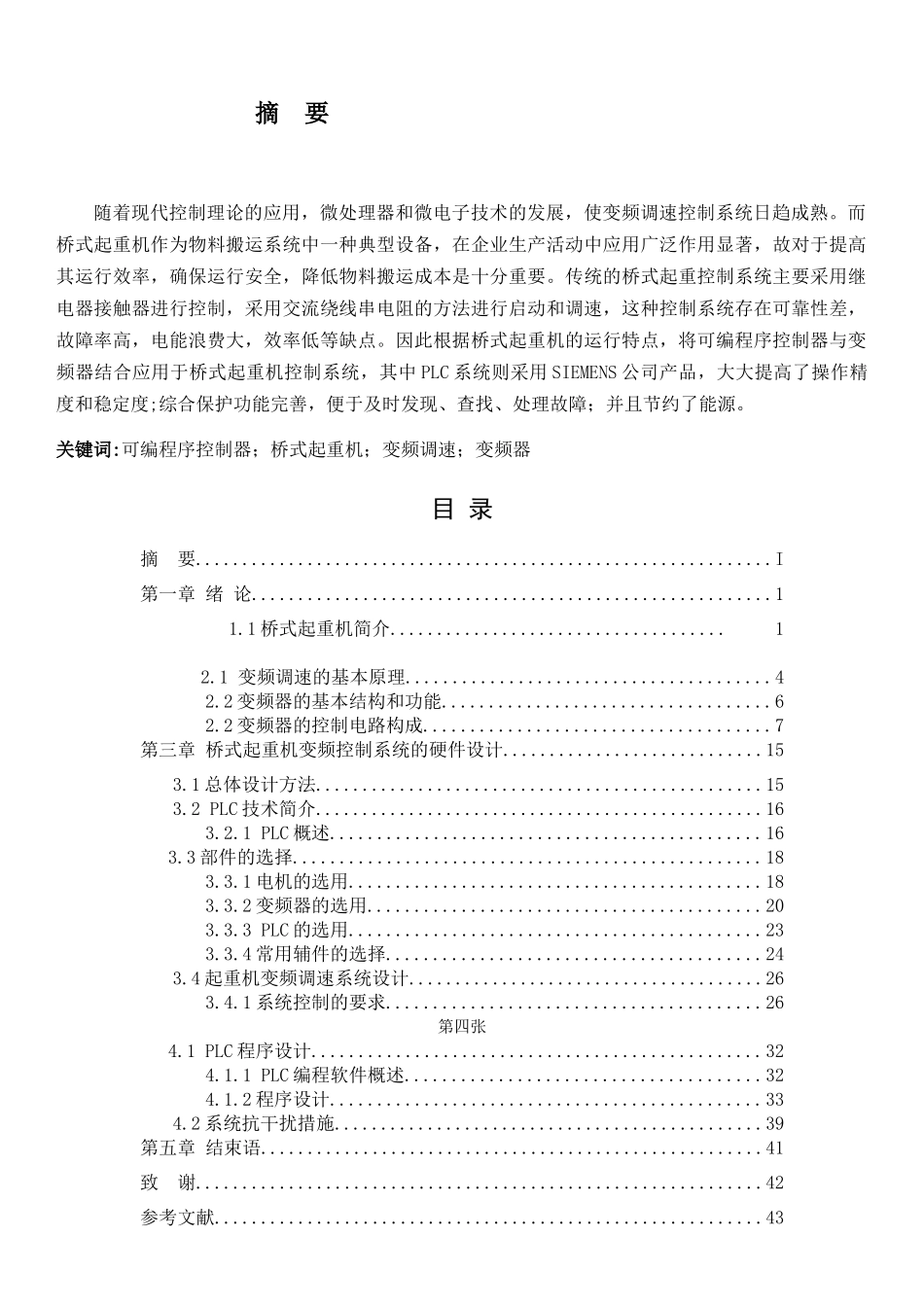 有关PLC于变频器的桥式起重机控制系统设计_第2页