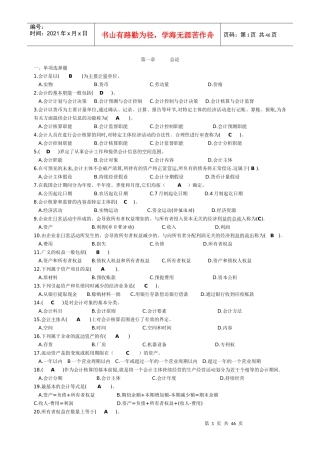 XXXX会计基础习题(含答案)