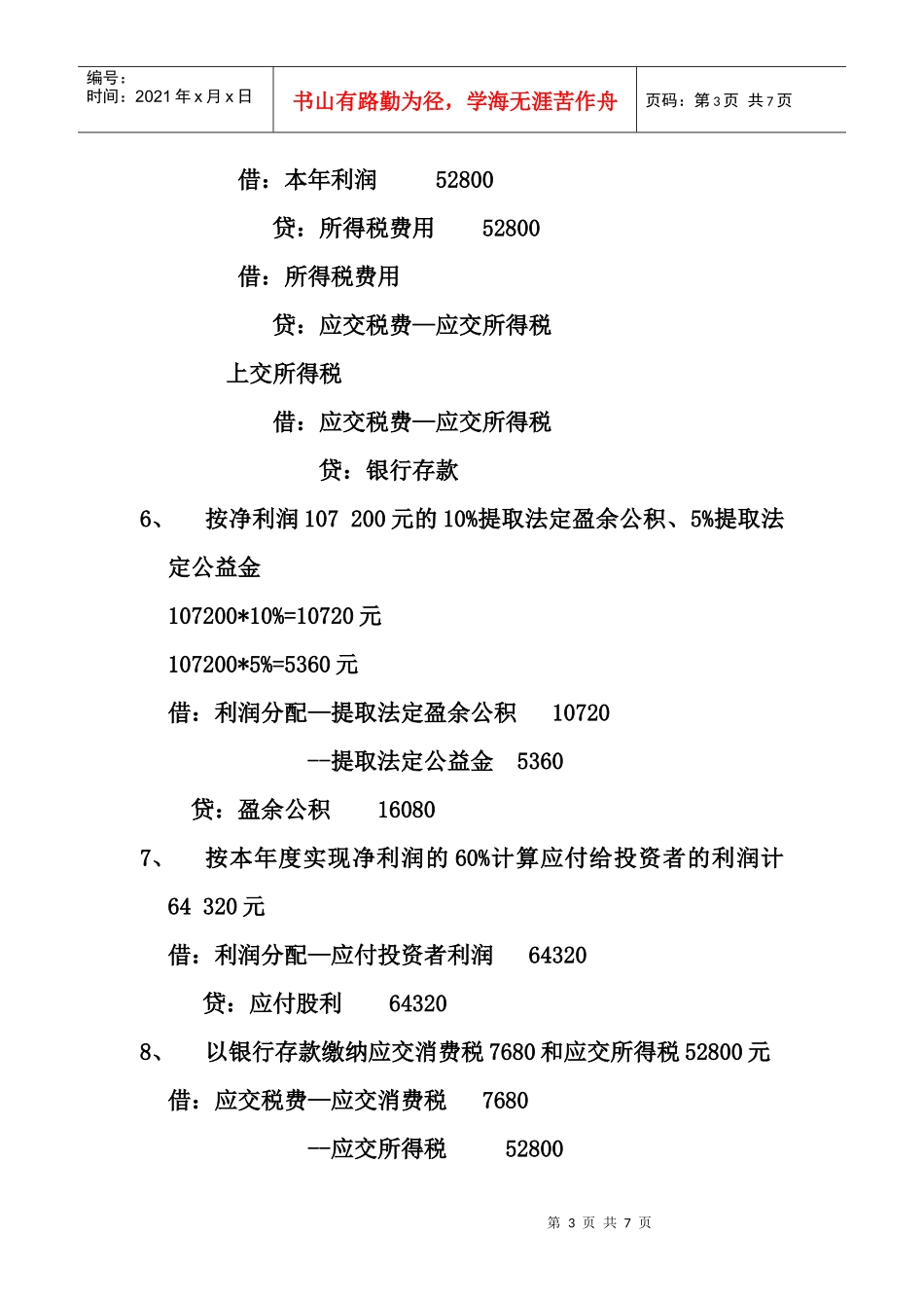 会计分录单选题_第3页